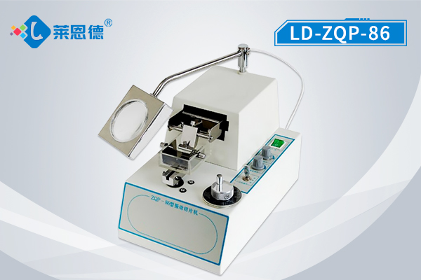 振动切片机LD-ZQP-86