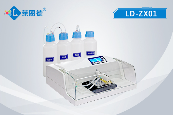 洗板机LD-ZX01