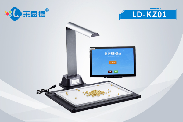 考种分析仪LD-KZ01