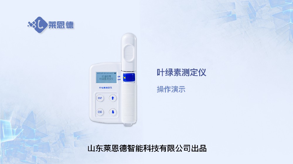 叶绿素测定仪LD-YA操作视频
