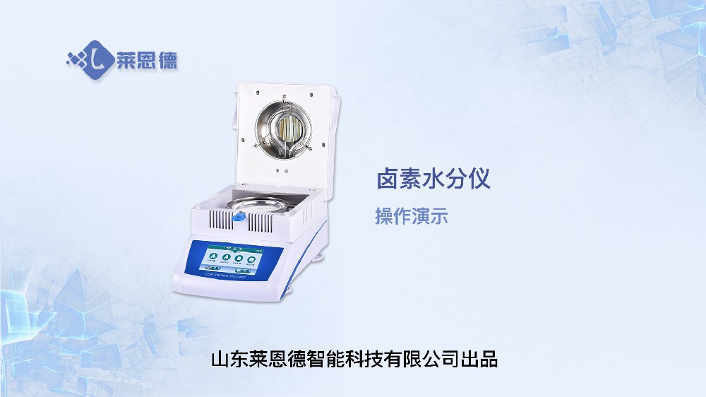 卤素水分仪LD-LS4操作视频