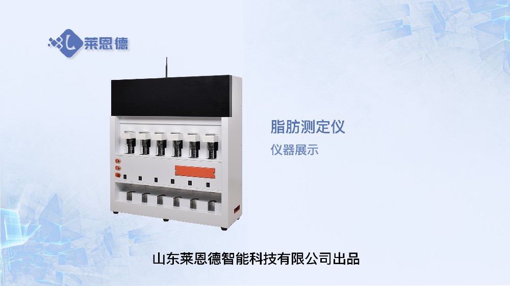 脂肪测定仪LD-ZF300展示