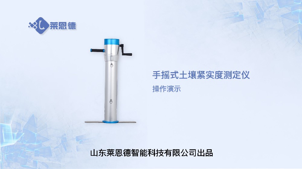 手摇式土壤紧实度测定仪LD-JSD-4Y操作