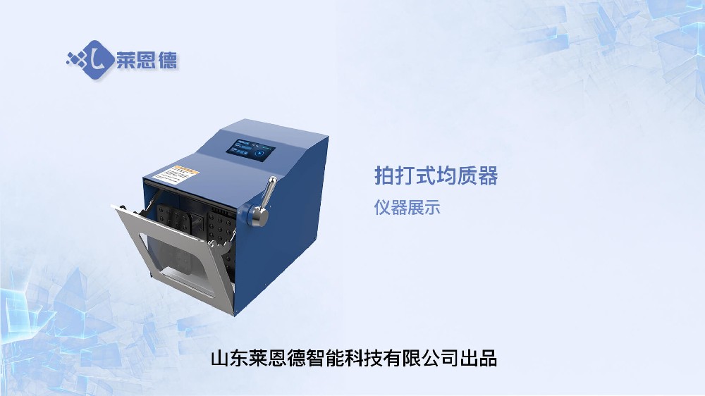 拍打式均质器LD-P400MG展示