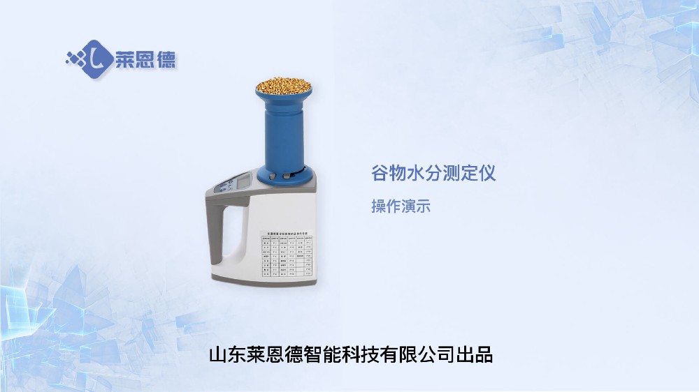 谷物水分测定仪操作视频