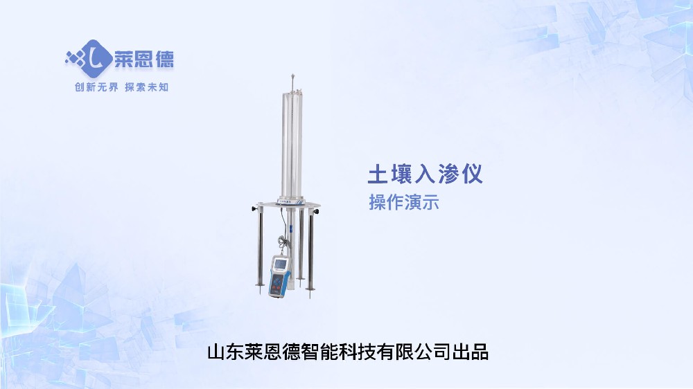 土壤入渗仪操作视频