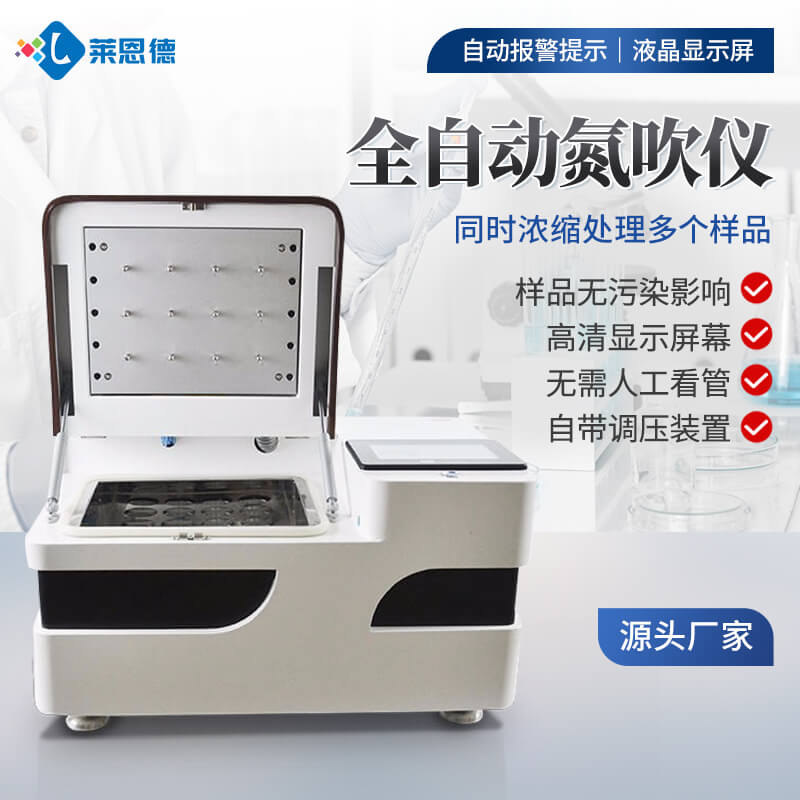 2026年7月高校科研全自动氮吹仪选型测评指南